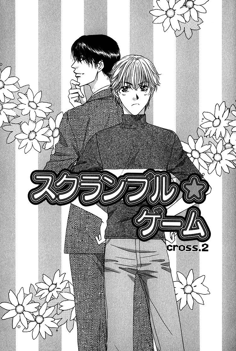 Scramble Game Vol. 1 Ch. 2 第2页