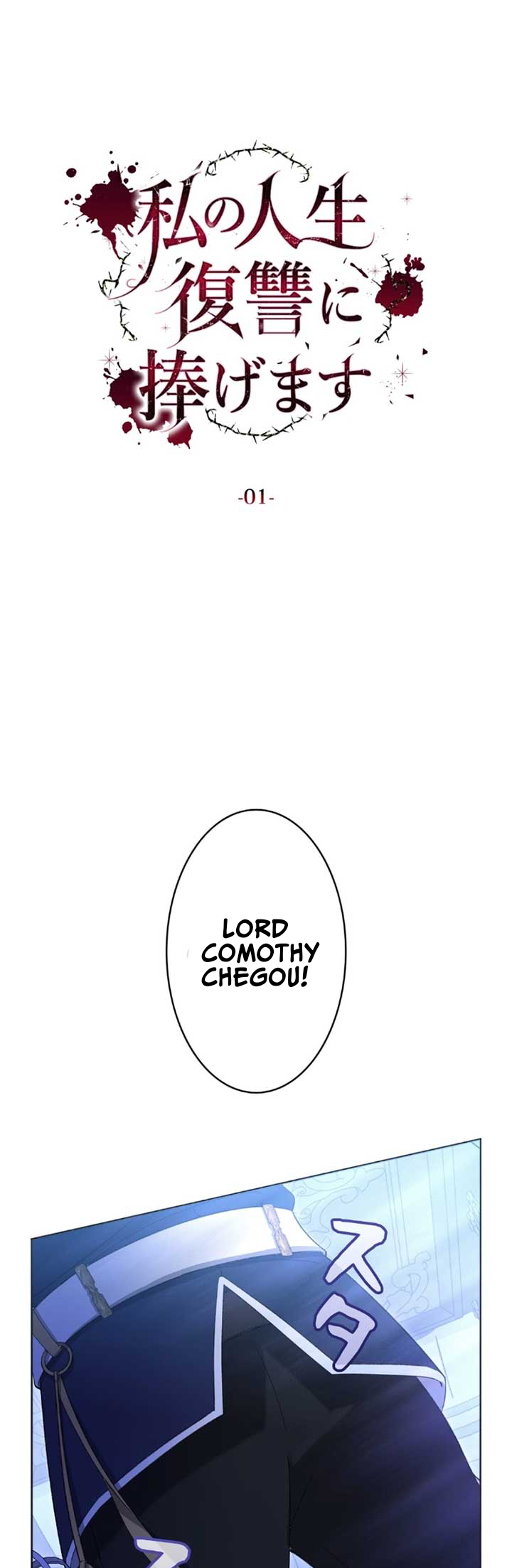 I Will Dedicate My Life to Revenge Ch. 1 第23页