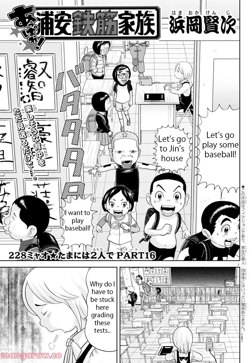 Appare! Urayasu Tekkin Kazoku Ch. 228 第1页