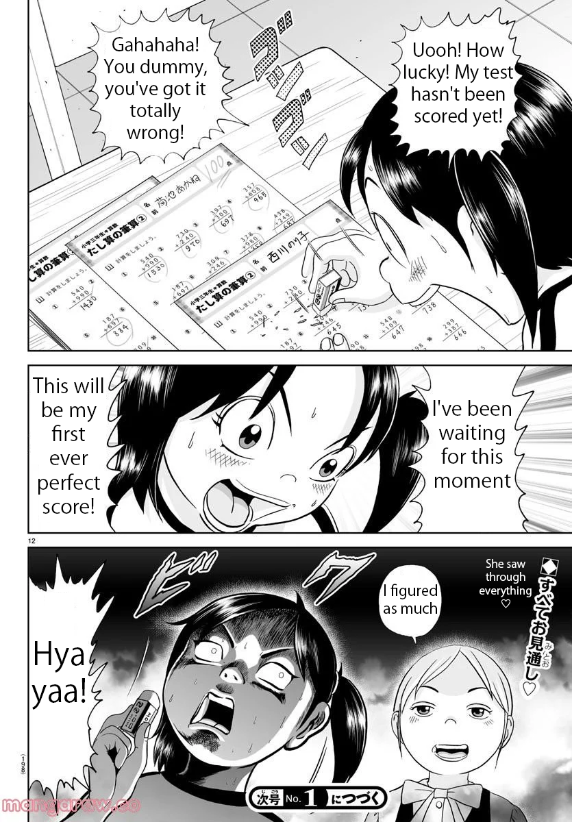 Appare! Urayasu Tekkin Kazoku Ch. 228 第12页