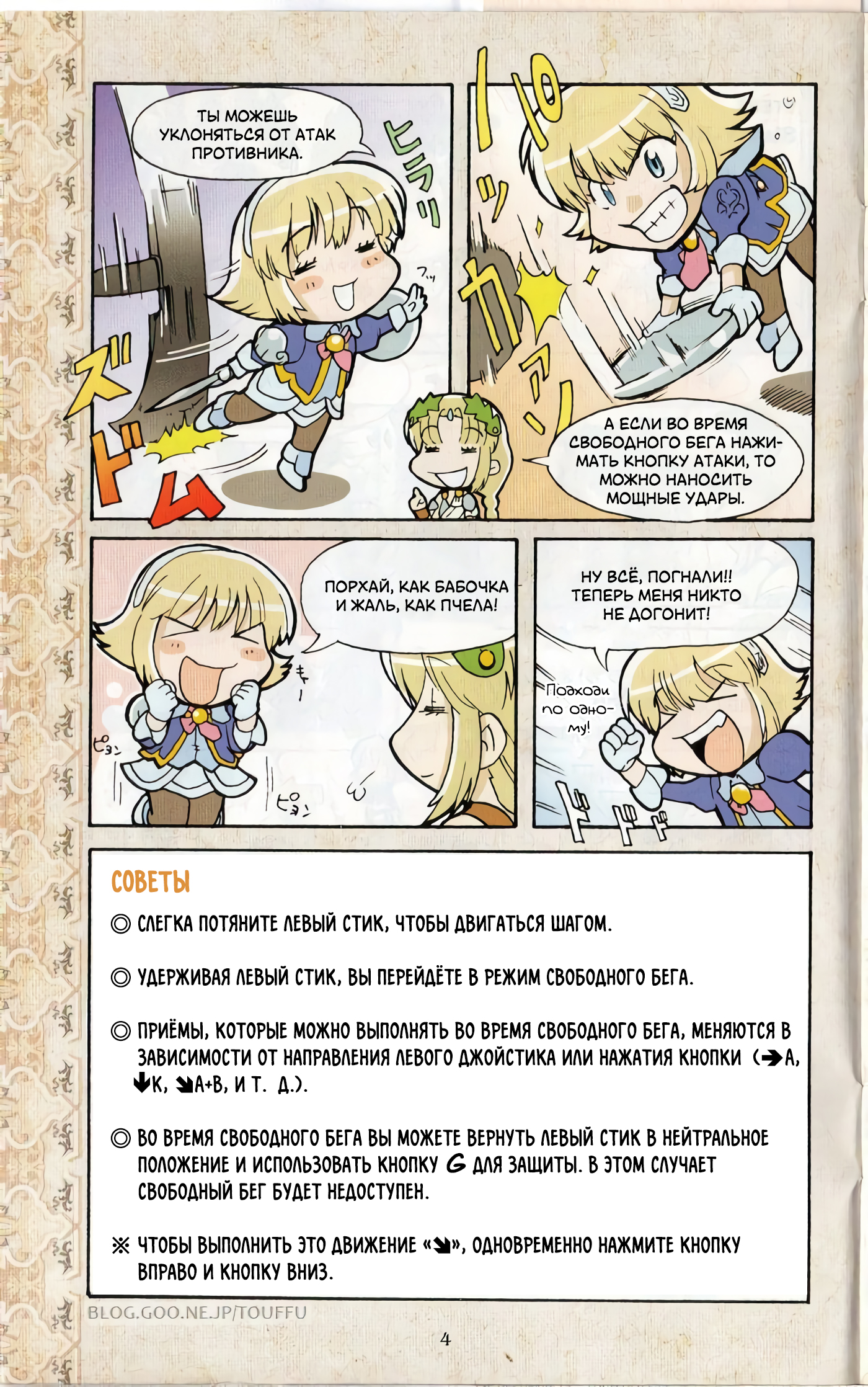 Soul Calibur Dojo Свободный бег 第3页