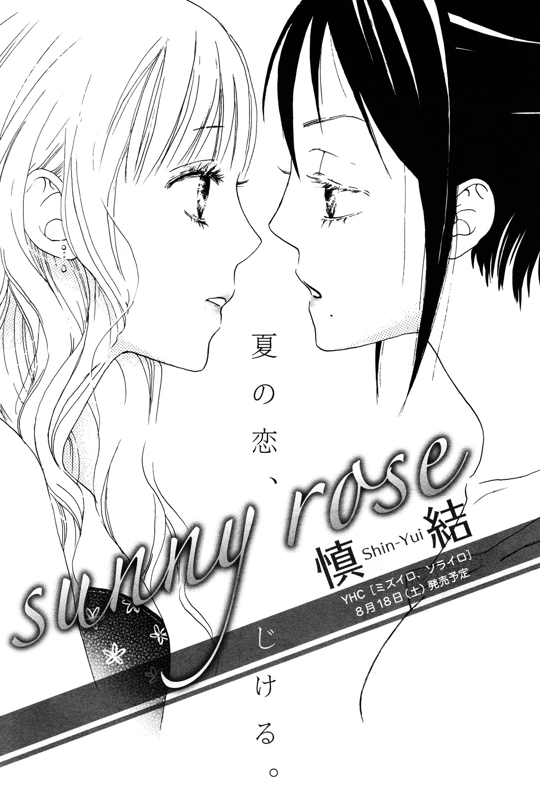 Mizuiro, Sorairo 第1页