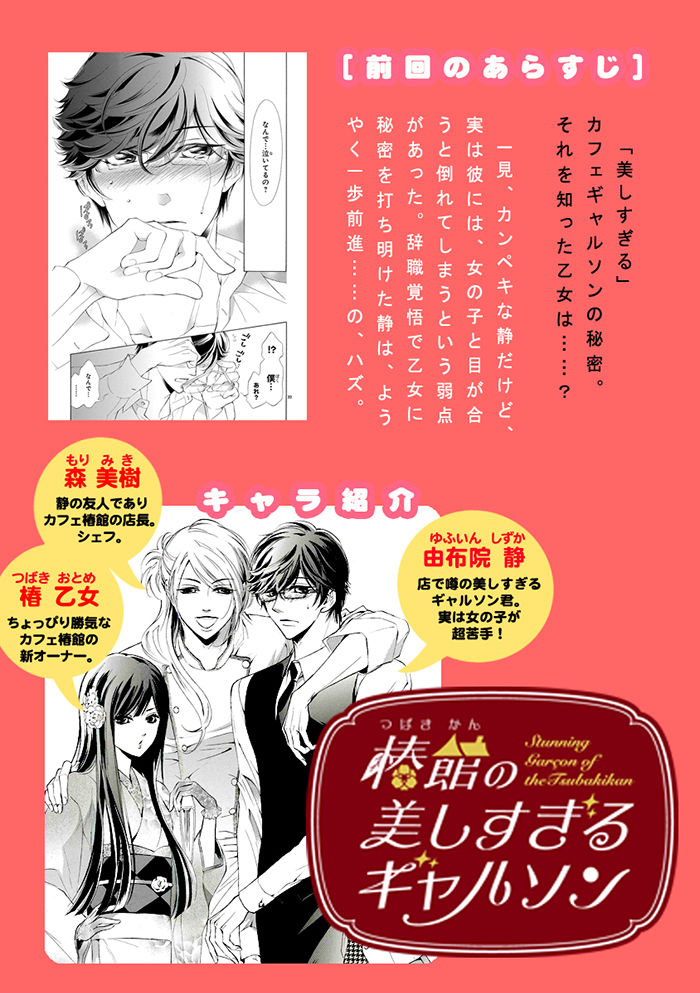 Tsubakikan no Utsukushi Sugiru Garçon Ch. 4 第2页
