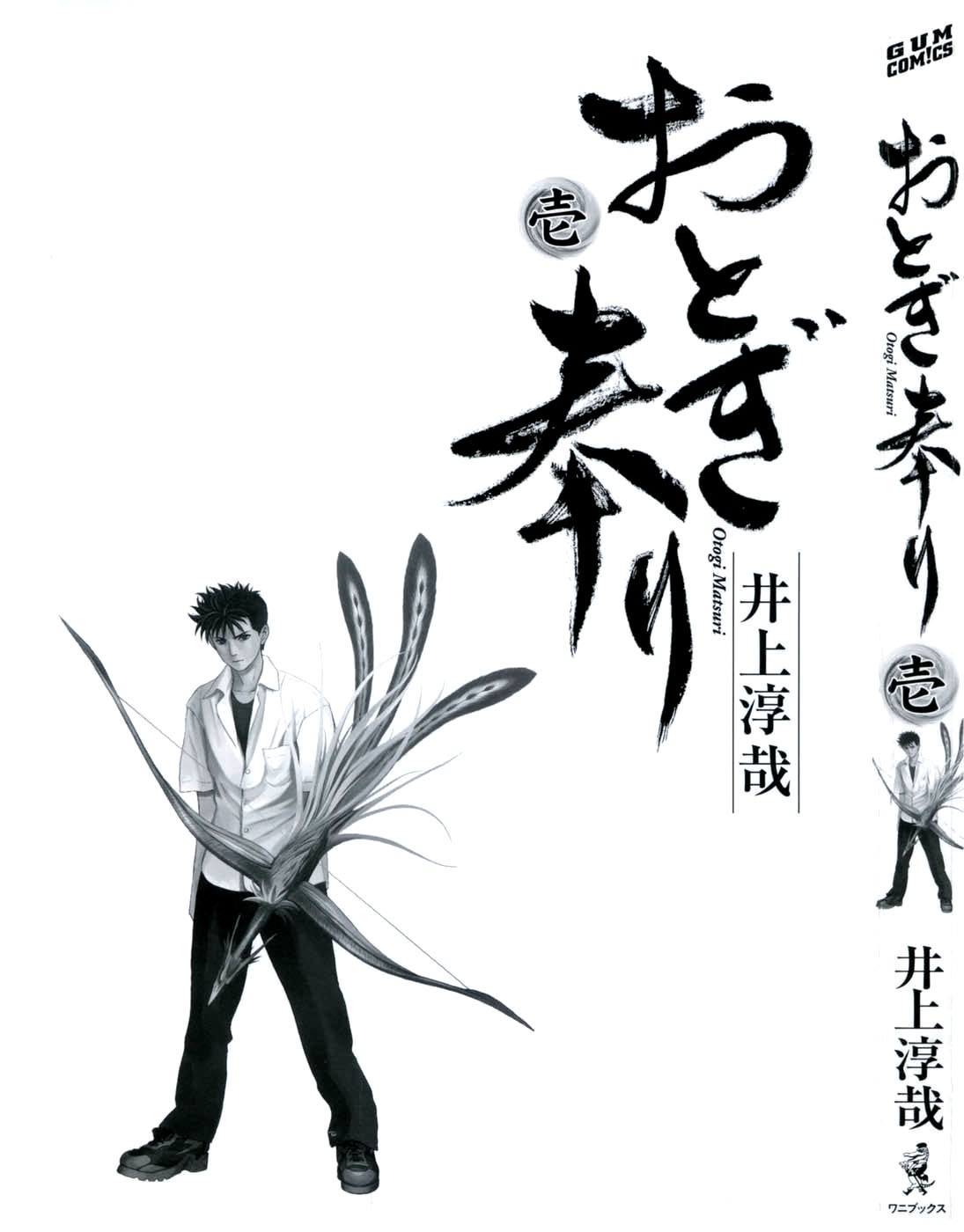 Otogi Matsuri Tajemnica Miyakono 第3页