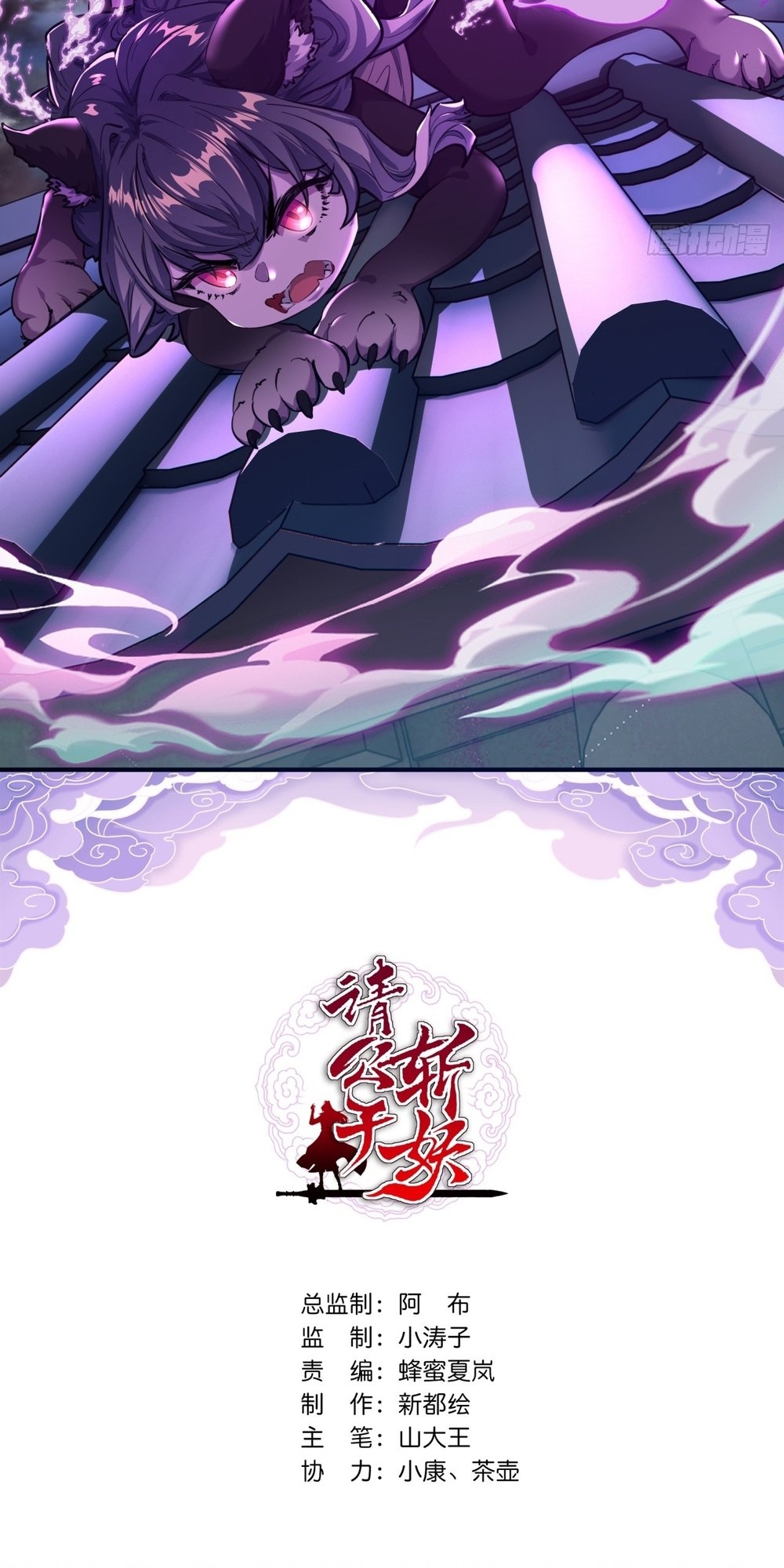 Please Slay The Demon! Young Master! Ch. 5 第2页
