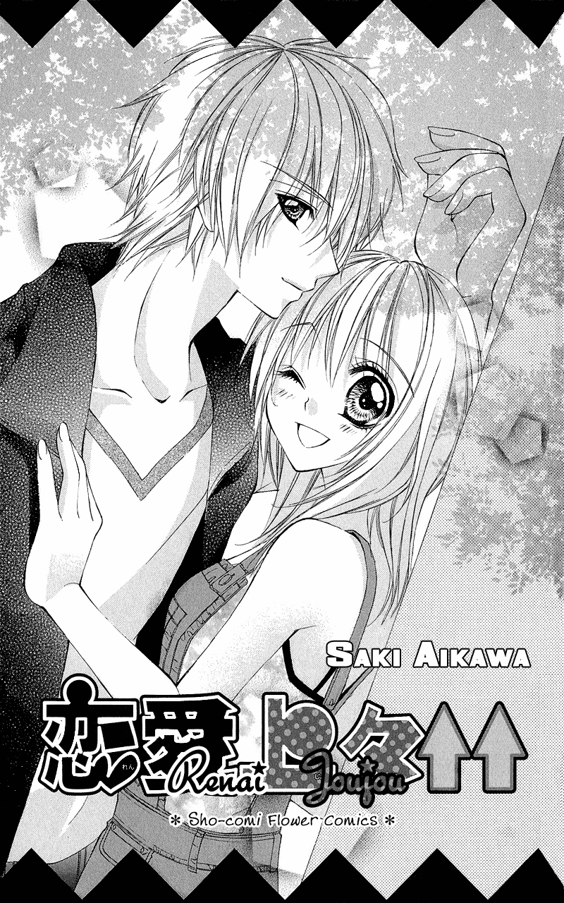 Renai Joujou 第2页