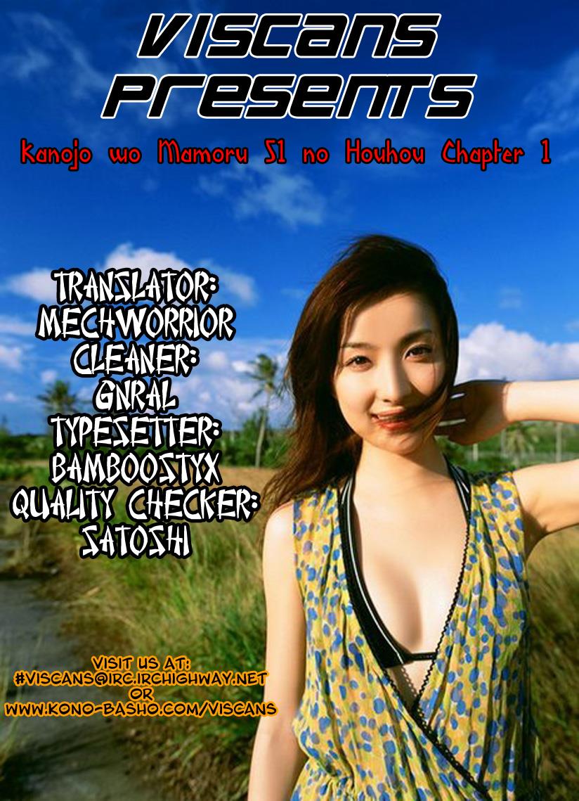 51 Ways to Save My Girlfriend 第1页