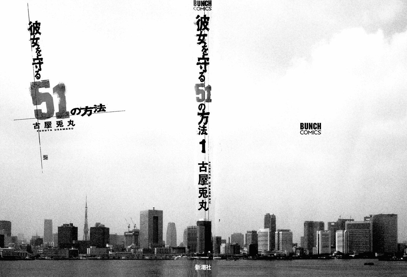 51 Ways to Save My Girlfriend 第3页