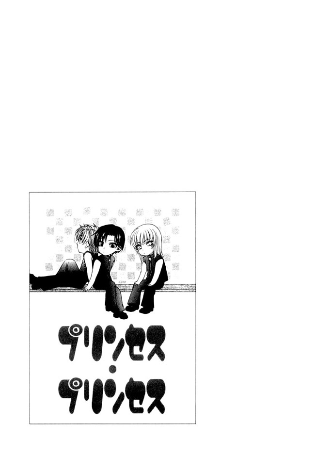 Princess Princess Vol. 1 Ch. 5 第2页