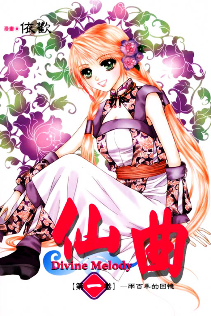 Divine Melody 第1页