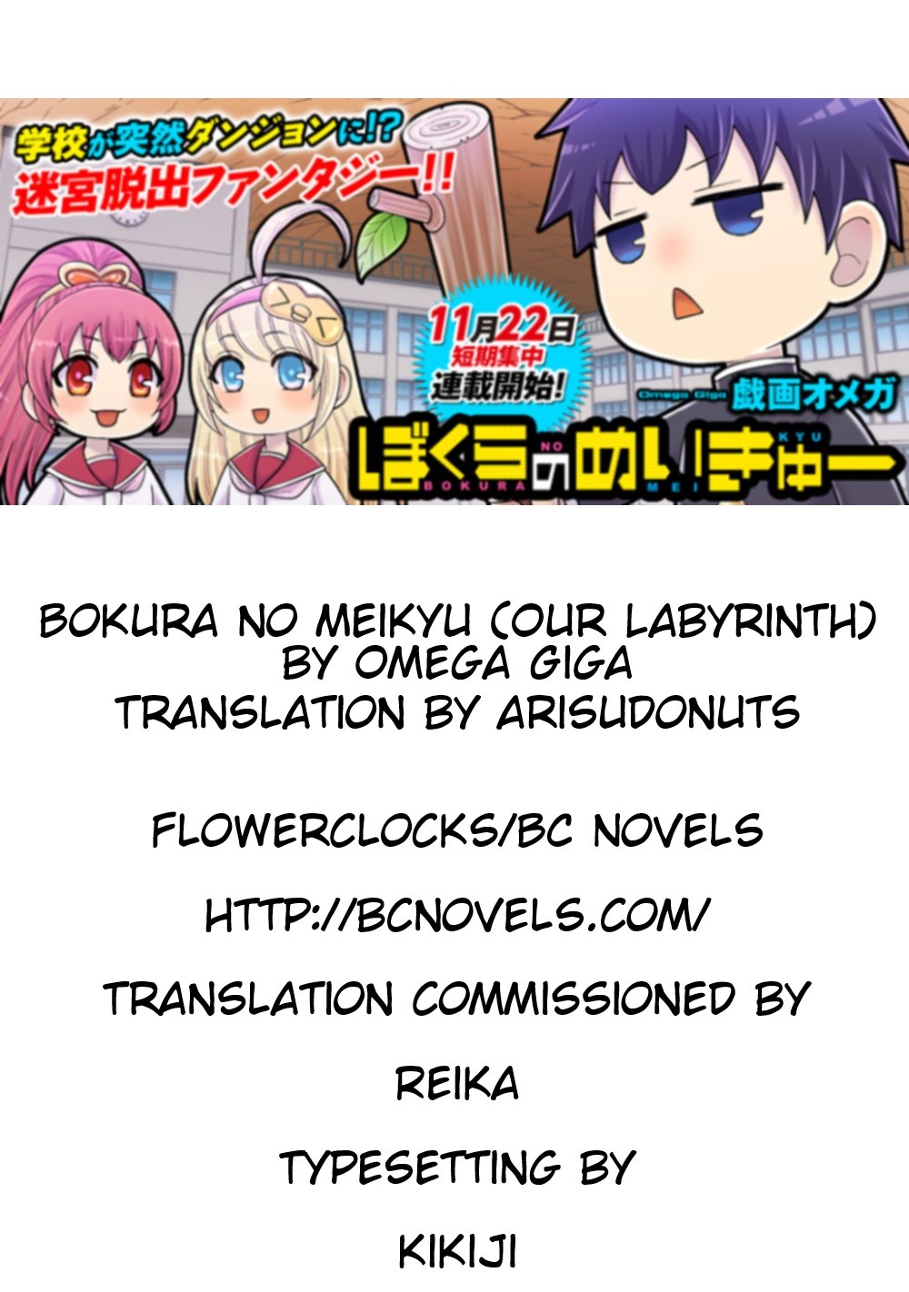 Bokura no Meikyu Ch. 4 第17页