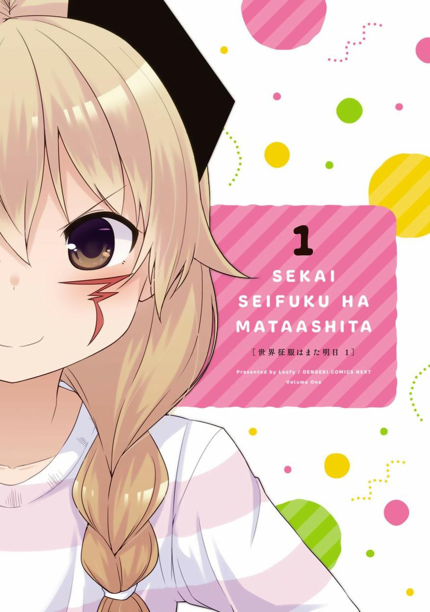 Sekai Seifuku wa Mata Ashita 第3页