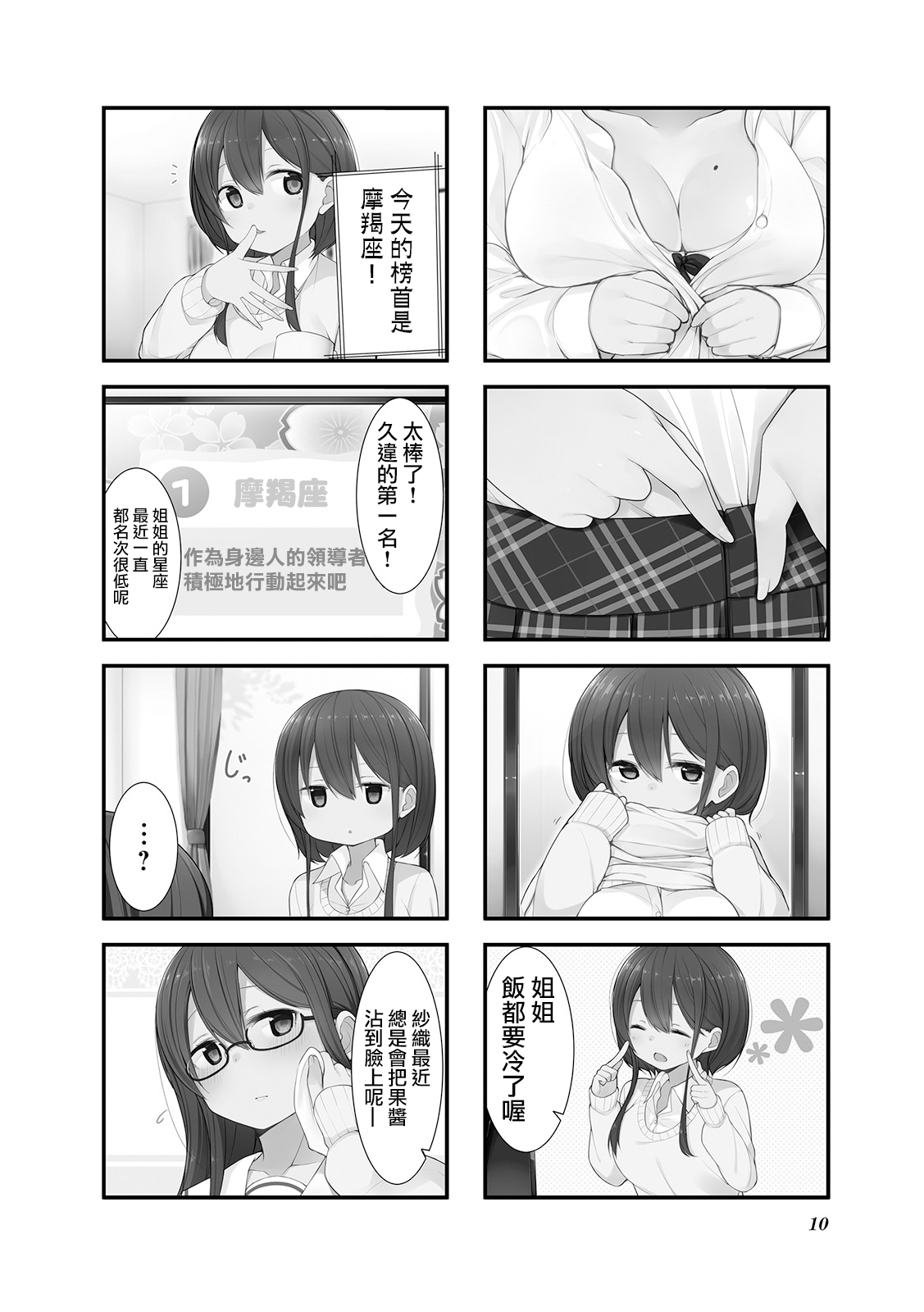 Koharu Biyori. Chapter 1 第2页