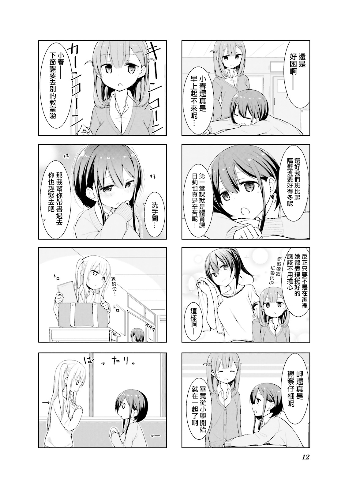 Koharu Biyori. Chapter 1 第4页