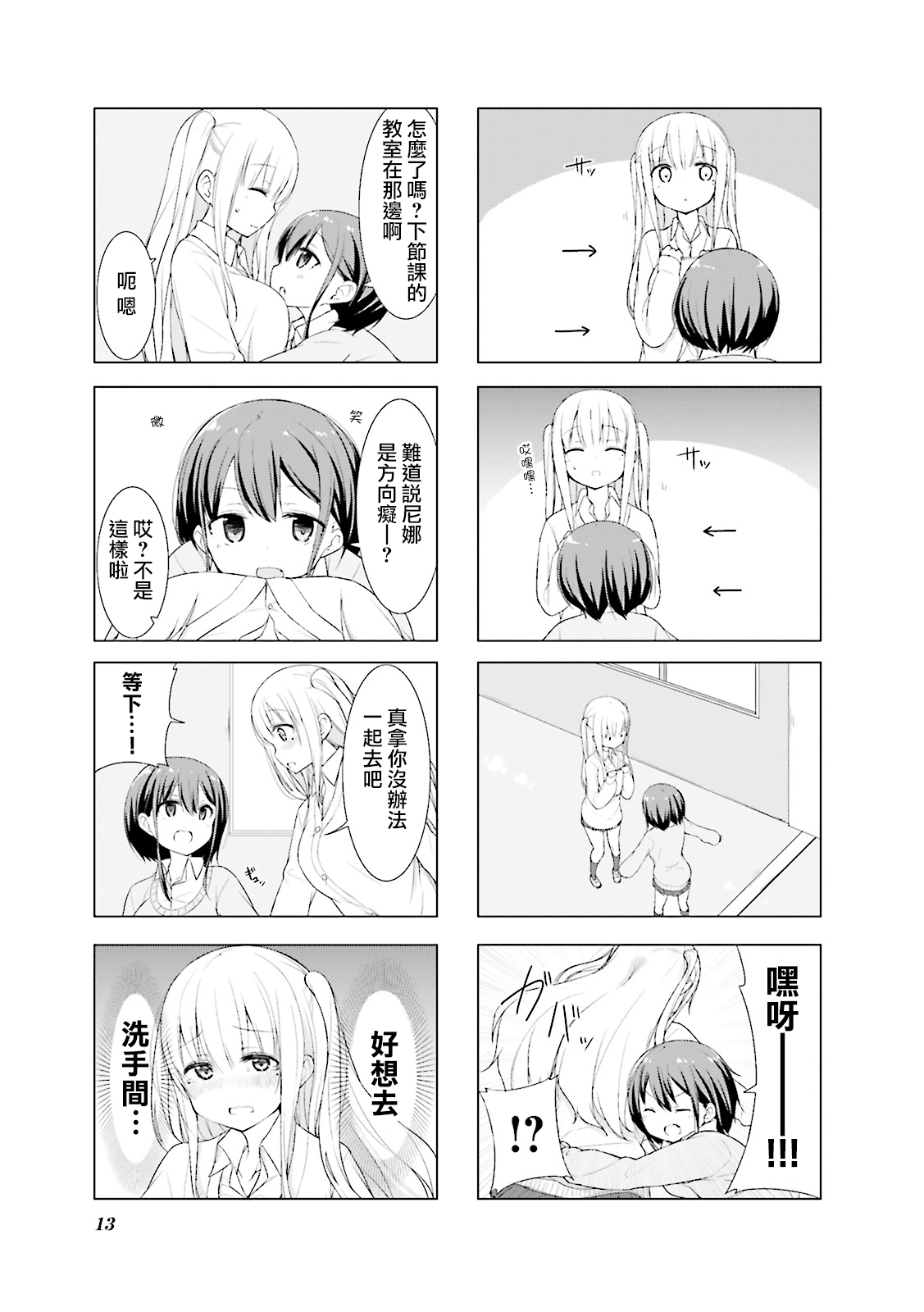 Koharu Biyori. Chapter 1 第5页