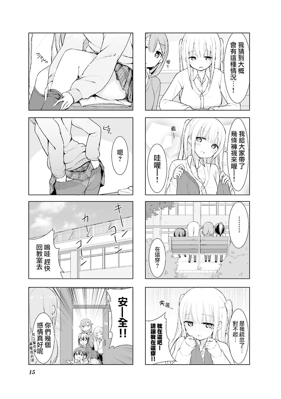 Koharu Biyori. Chapter 1 第7页