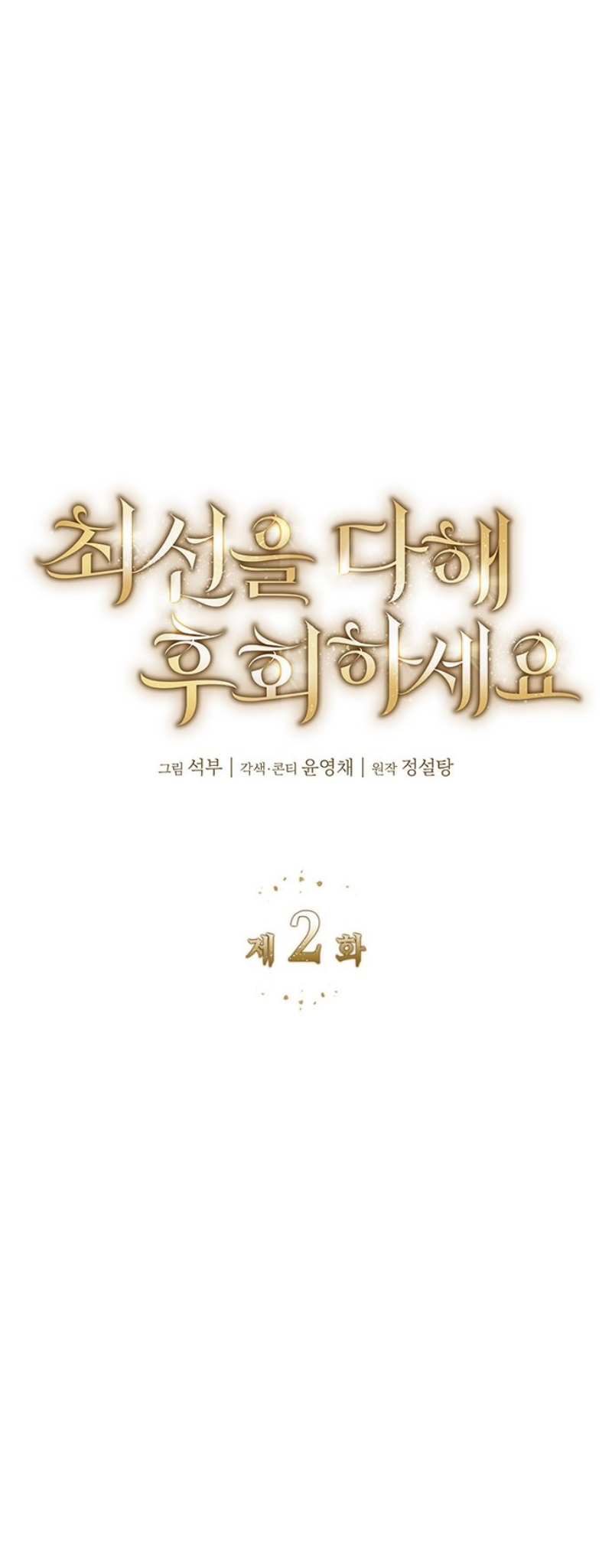 Choesuneul Dahae Huhoehaseyo Ch. 2 第27页