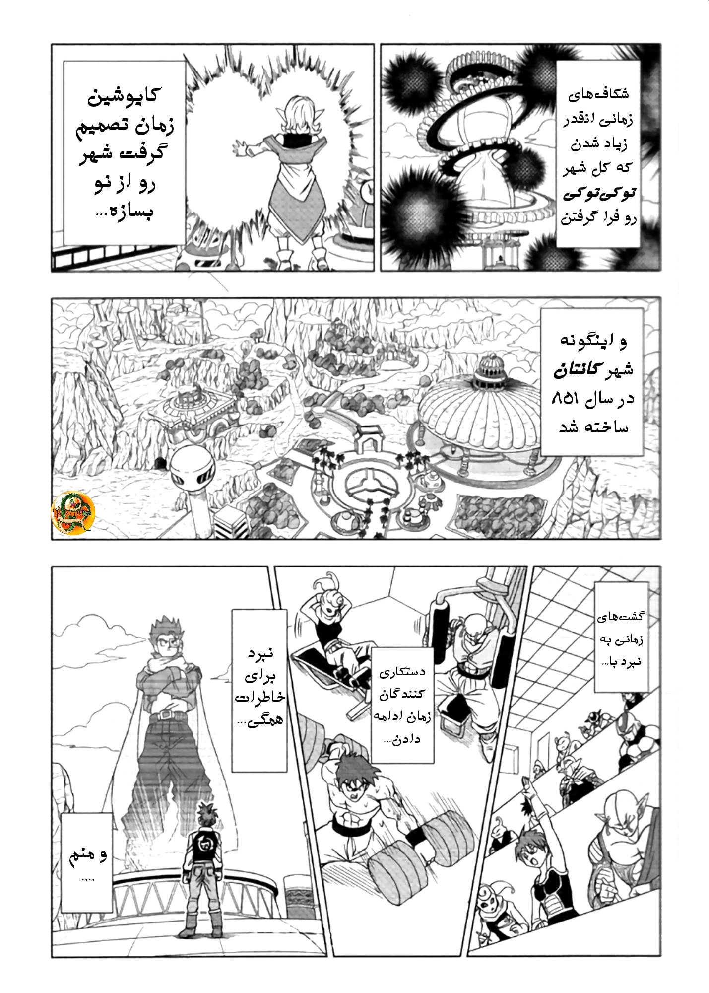 Dragon Ball Xenoverse 2: The Manga Oneshot 第11页