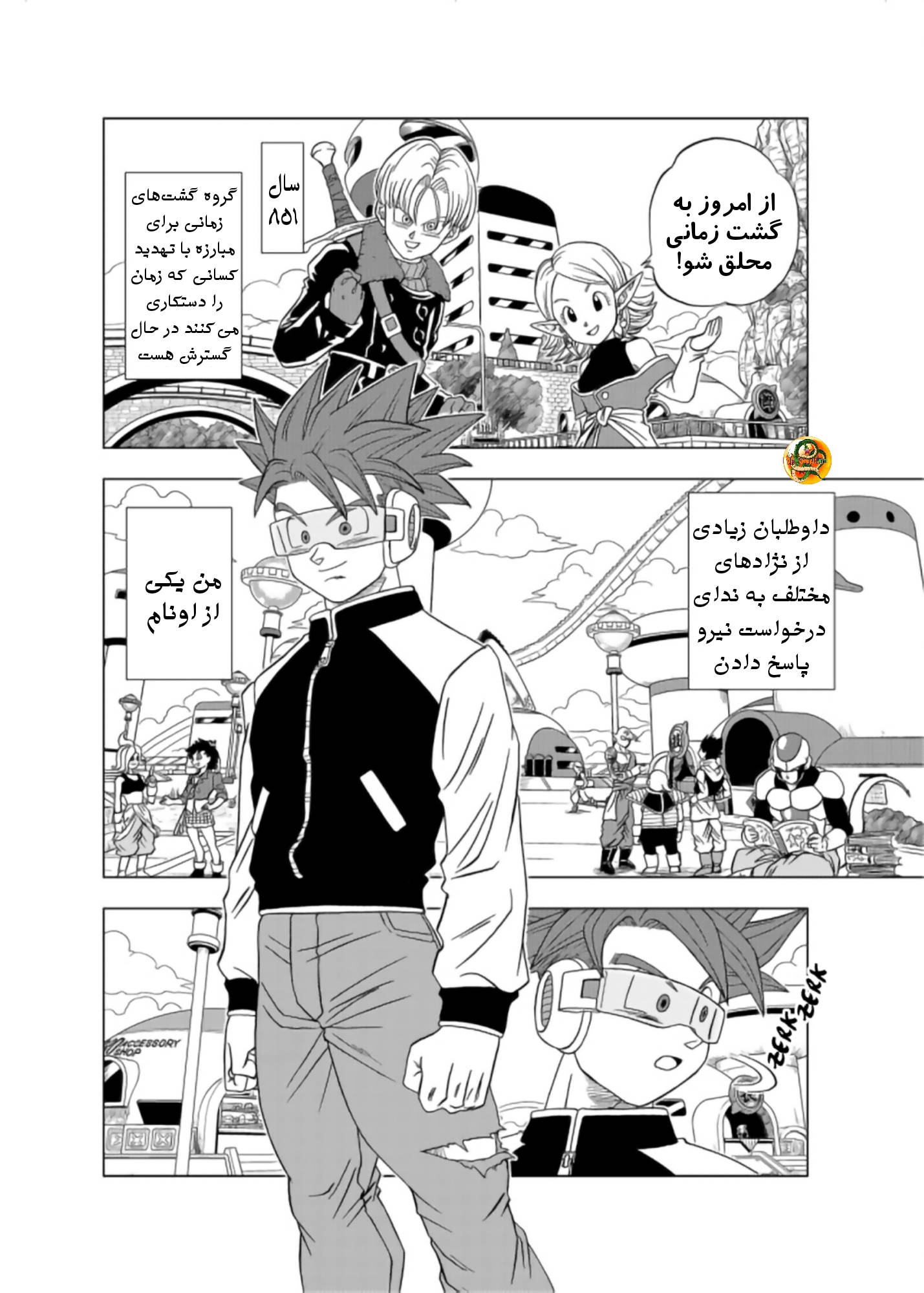 Dragon Ball Xenoverse 2: The Manga Oneshot 第3页