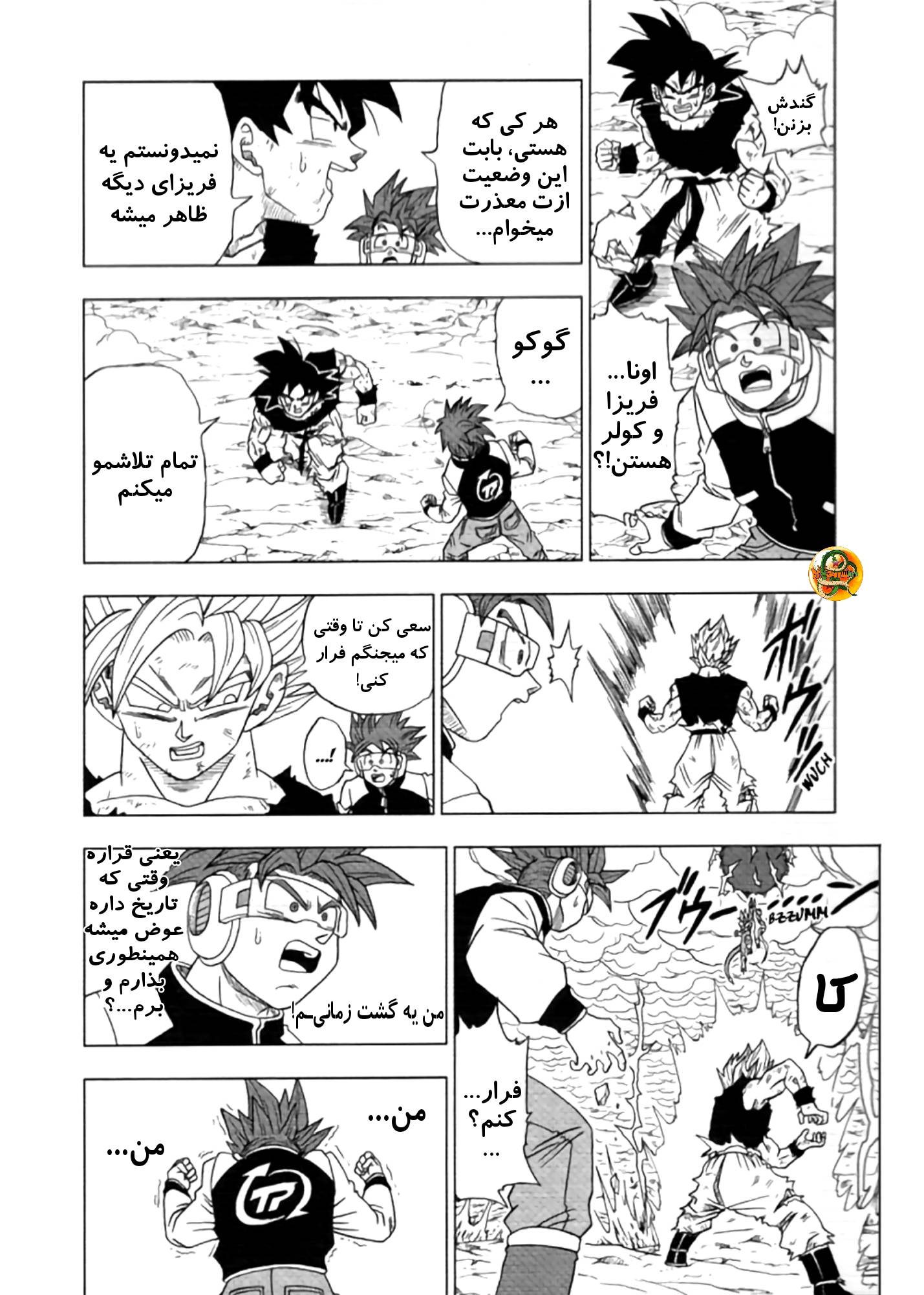 Dragon Ball Xenoverse 2: The Manga Oneshot 第7页