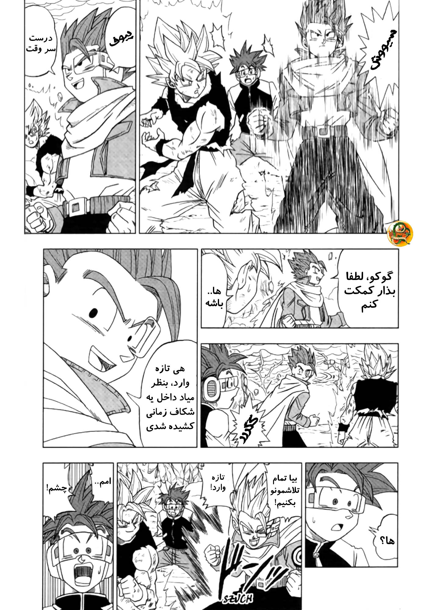 Dragon Ball Xenoverse 2: The Manga Oneshot 第8页