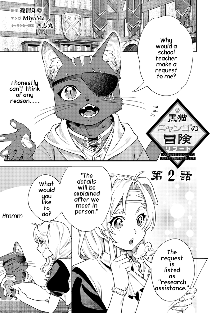 Kuroneko Nyango no Bouken Reboot Vol. 1 Ch. 2.1 第2页