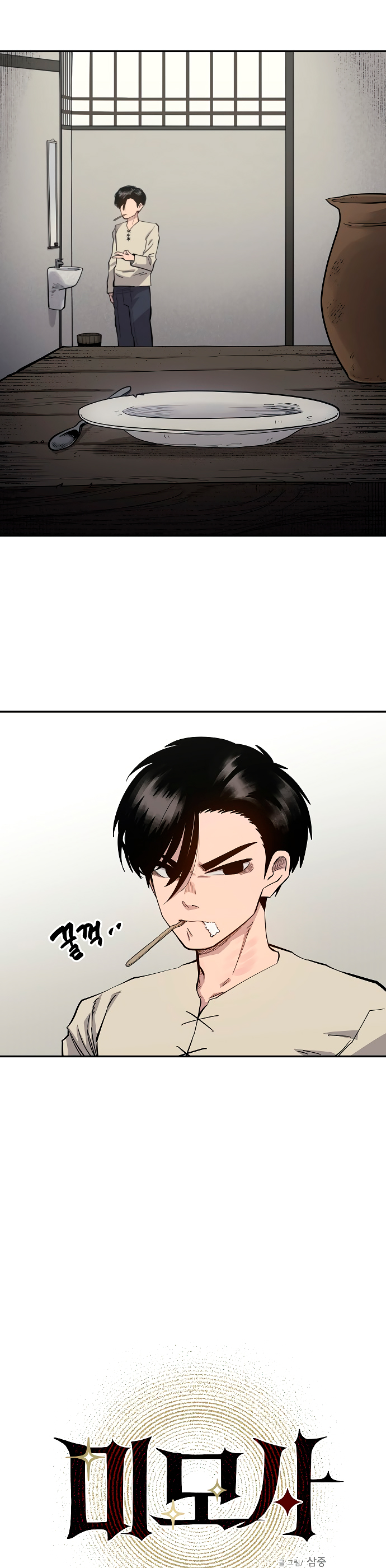 Mimosa Ch. 2 第8页