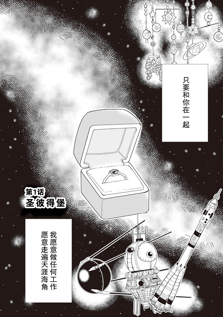 Hate no Shoutsuushin 第1页