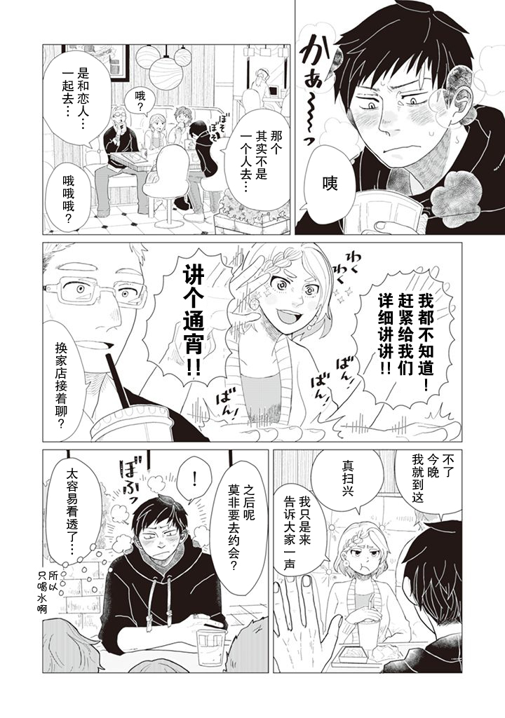 Hate no Shoutsuushin 第4页