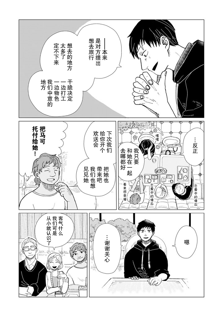 Hate no Shoutsuushin 第5页