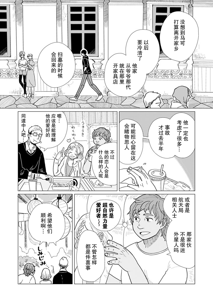 Hate no Shoutsuushin 第6页