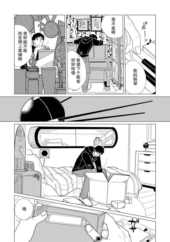 Hate no Shoutsuushin 第8页