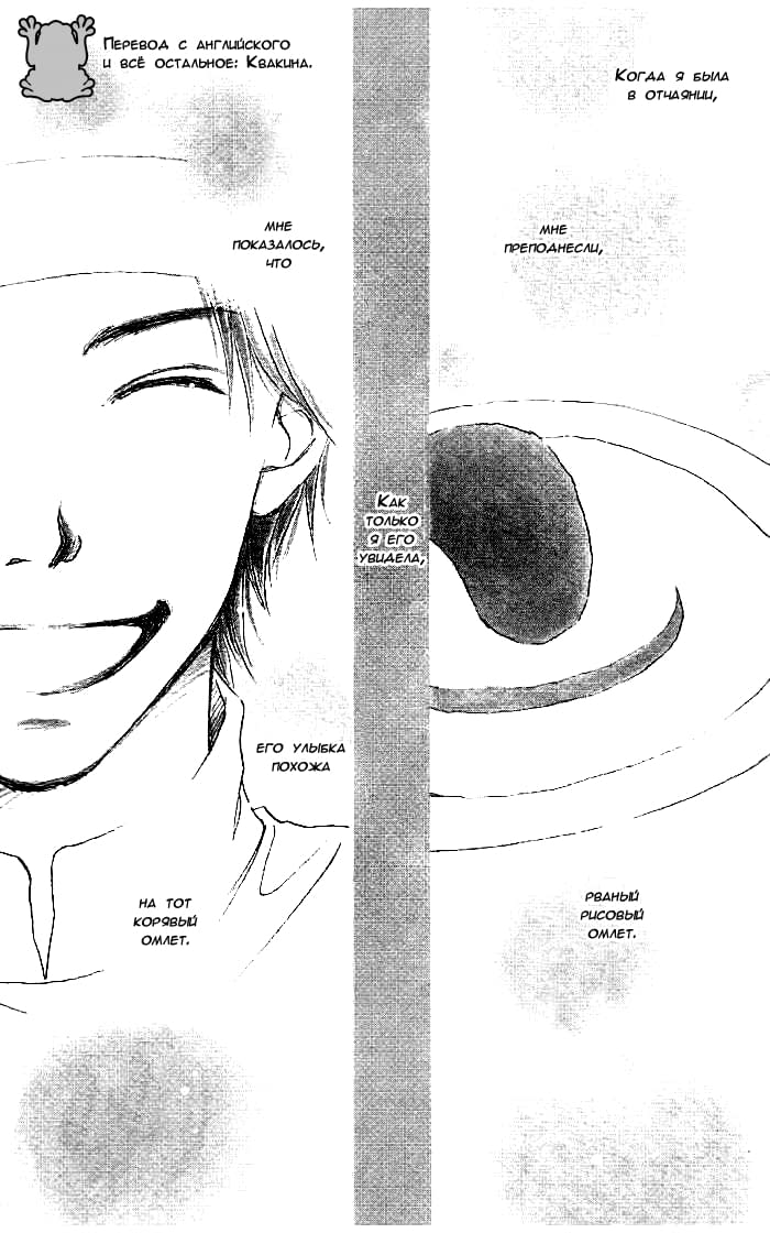 Manatsu no Ningyohime Vol. 1 Ch. 2 第2页