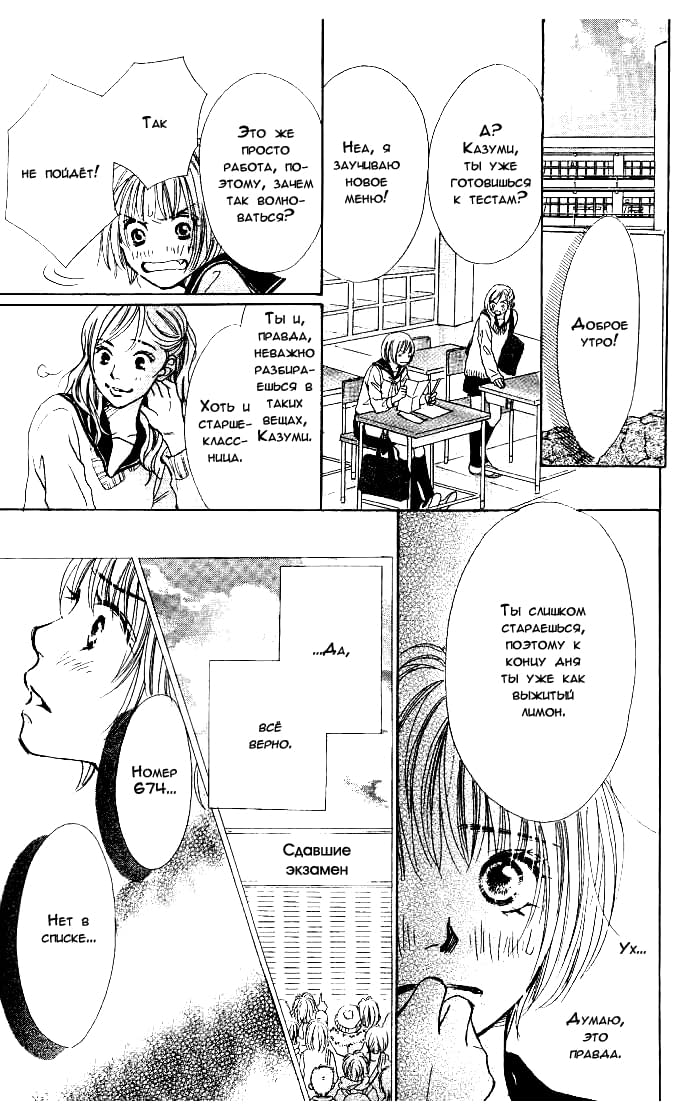 Manatsu no Ningyohime Vol. 1 Ch. 2 第11页