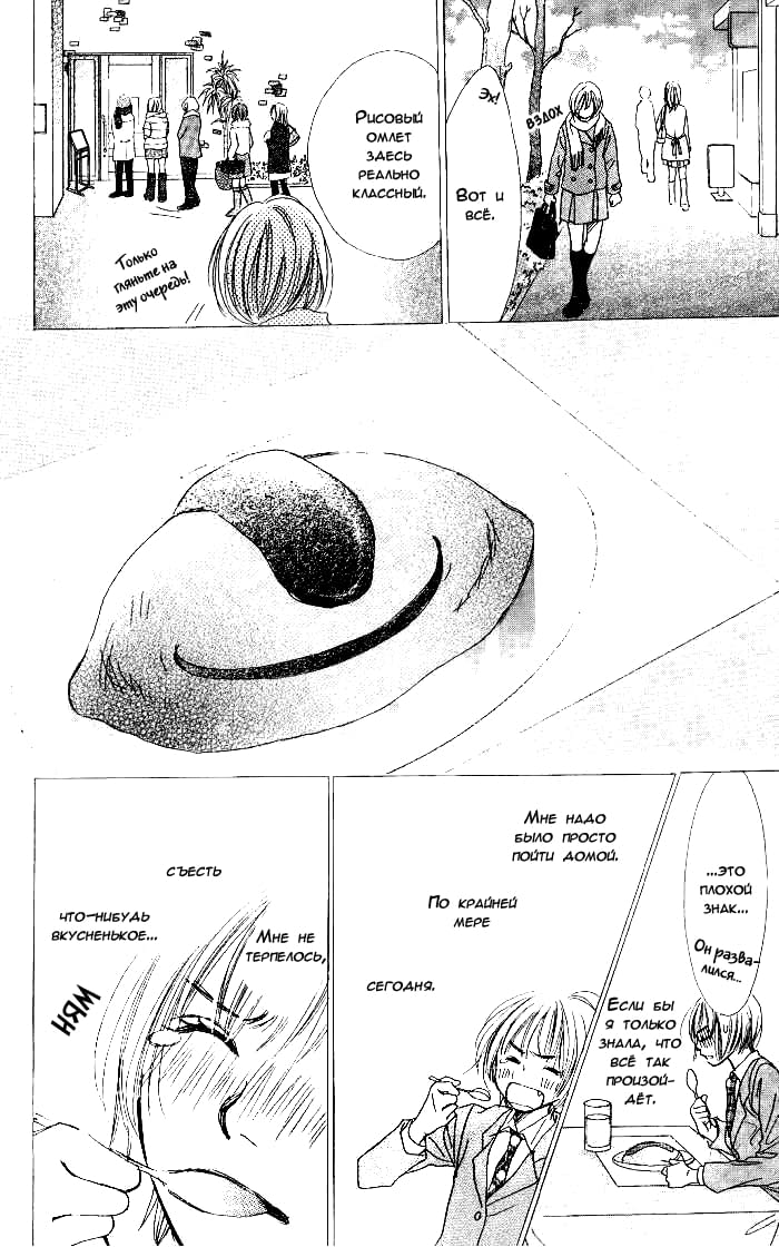 Manatsu no Ningyohime Vol. 1 Ch. 2 第12页