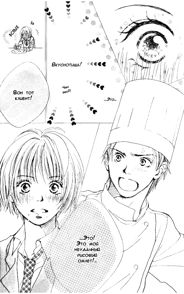 Manatsu no Ningyohime Vol. 1 Ch. 2 第13页