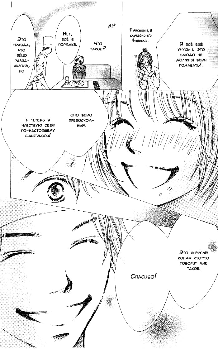Manatsu no Ningyohime Vol. 1 Ch. 2 第14页