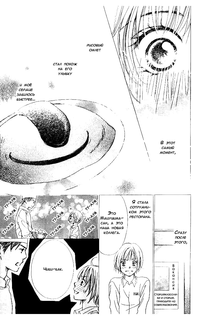 Manatsu no Ningyohime Vol. 1 Ch. 2 第15页