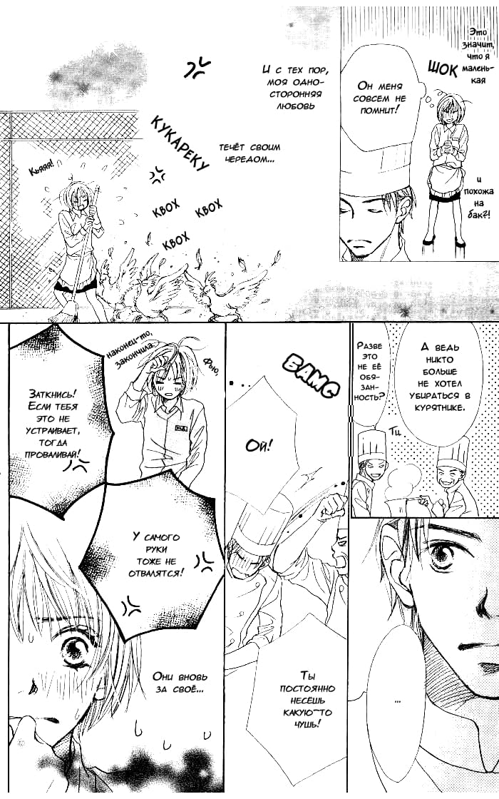Manatsu no Ningyohime Vol. 1 Ch. 2 第16页