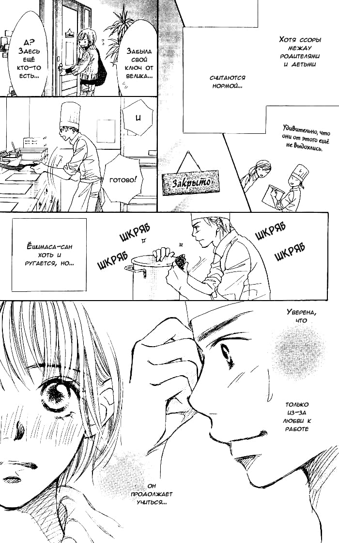 Manatsu no Ningyohime Vol. 1 Ch. 2 第17页