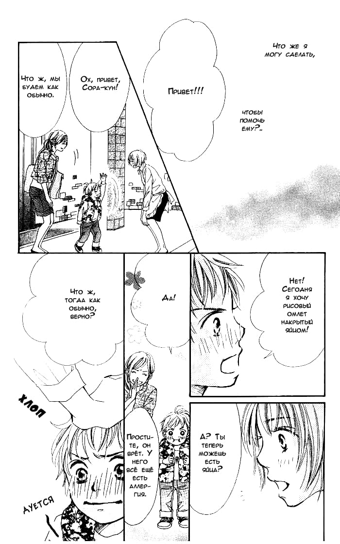 Manatsu no Ningyohime Vol. 1 Ch. 2 第18页