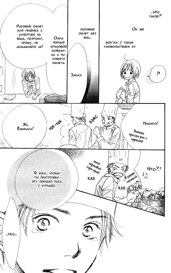 Manatsu no Ningyohime Vol. 1 Ch. 2 第19页