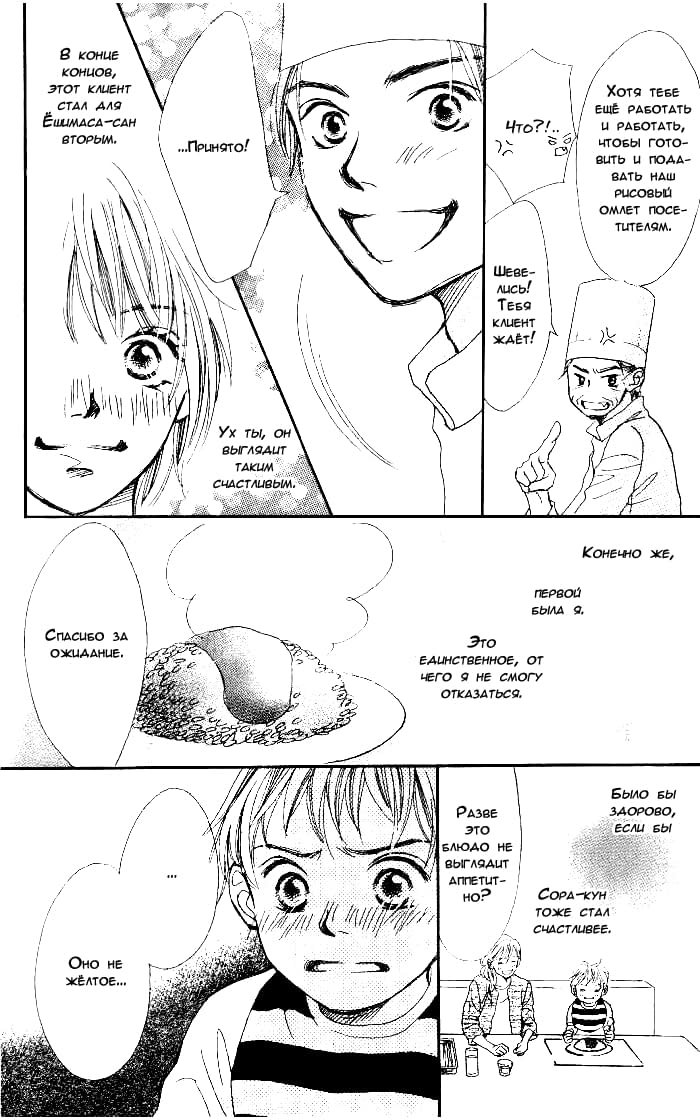 Manatsu no Ningyohime Vol. 1 Ch. 2 第20页
