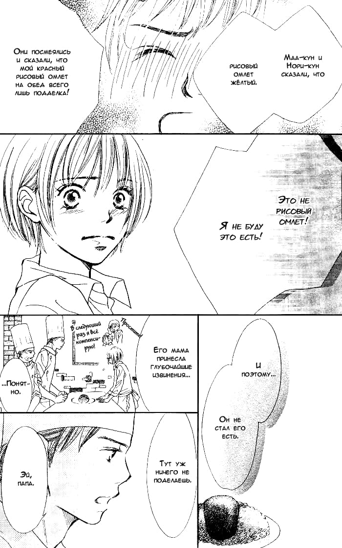 Manatsu no Ningyohime Vol. 1 Ch. 2 第21页