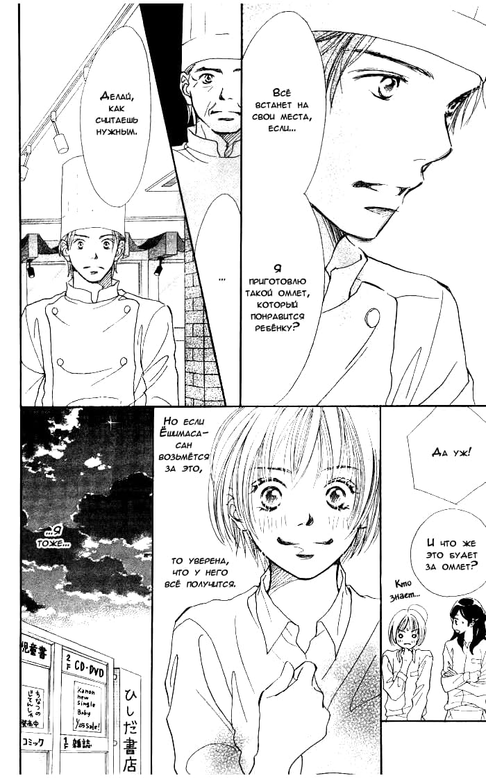 Manatsu no Ningyohime Vol. 1 Ch. 2 第22页