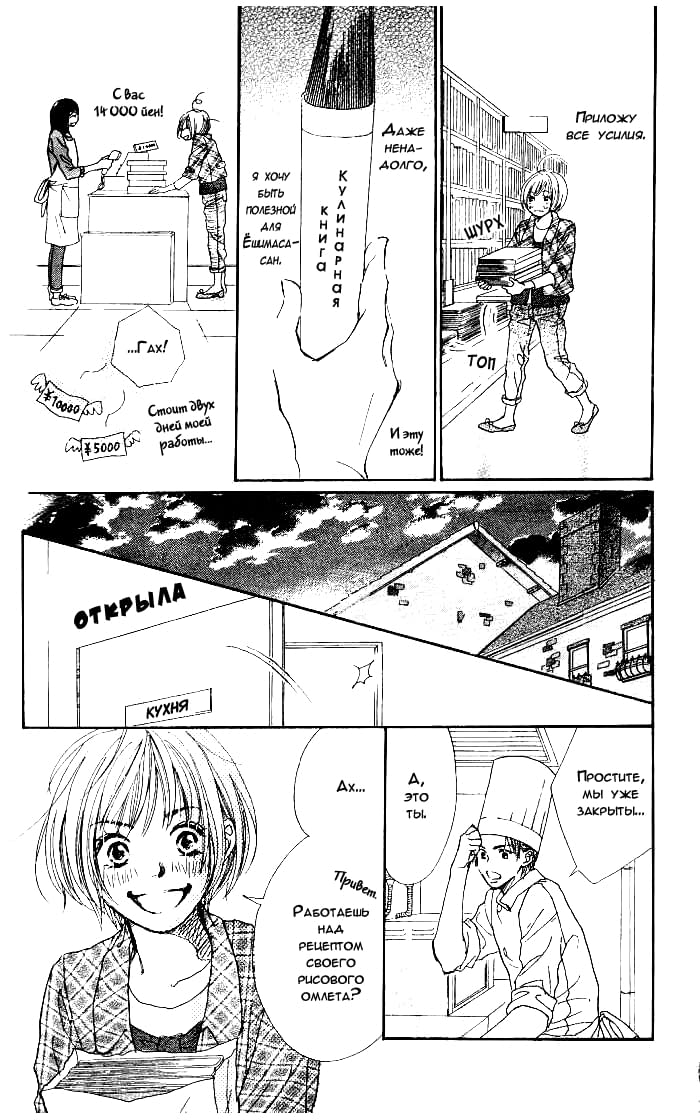 Manatsu no Ningyohime Vol. 1 Ch. 2 第23页