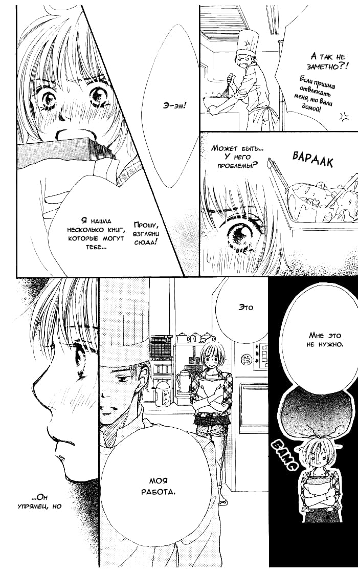 Manatsu no Ningyohime Vol. 1 Ch. 2 第24页