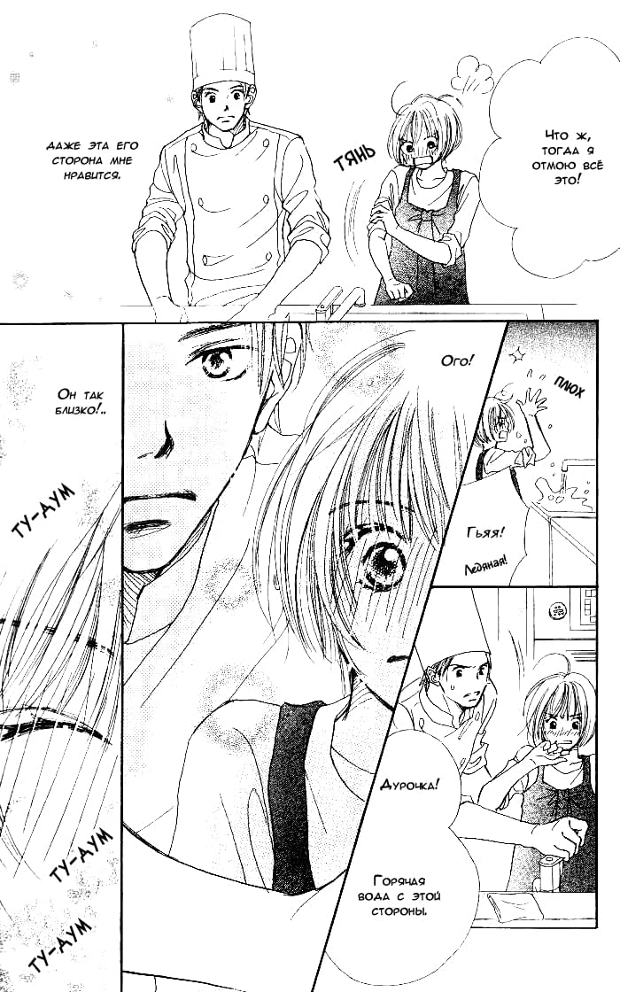 Manatsu no Ningyohime Vol. 1 Ch. 2 第25页