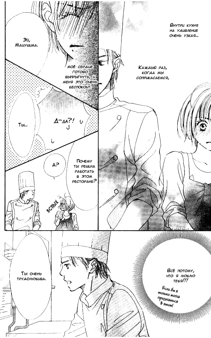 Manatsu no Ningyohime Vol. 1 Ch. 2 第26页