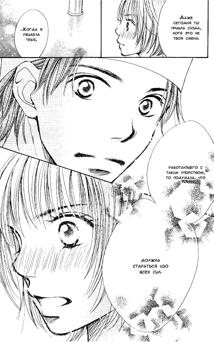 Manatsu no Ningyohime Vol. 1 Ch. 2 第27页